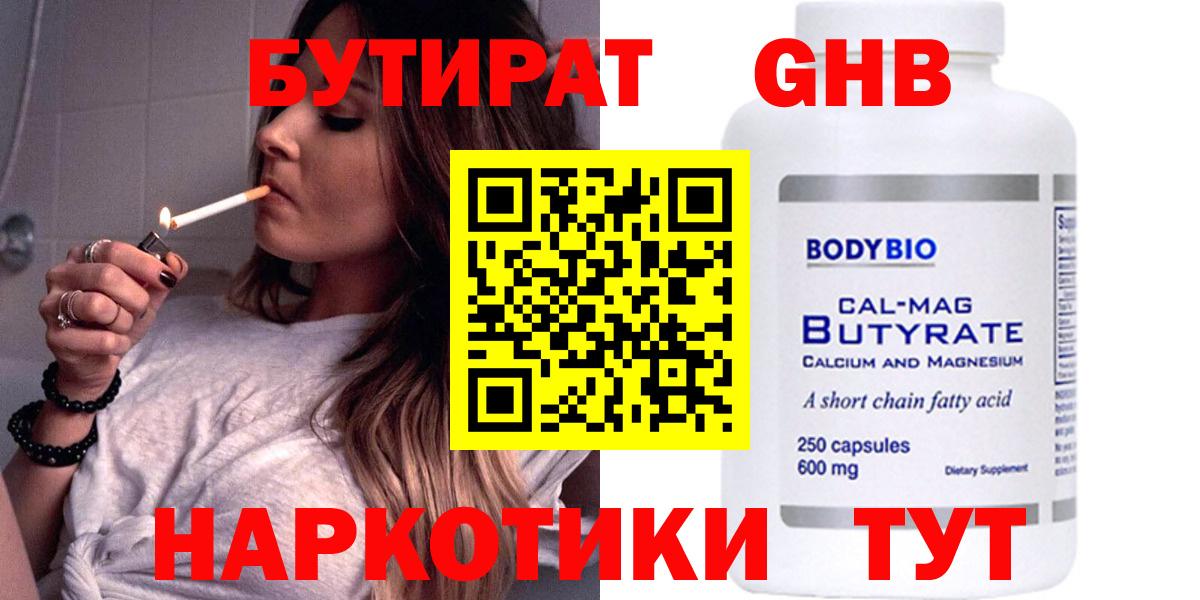 Анжеро-Судженск  БУТИРАТ Butirat  Вход с VPN 