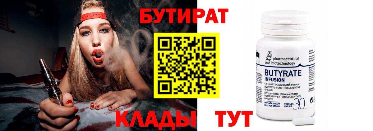 БУТИРАТ вода Анжеро-Судженск