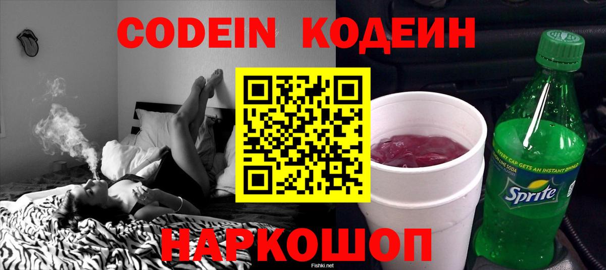 Codein напиток Lean (лин)  Вход с VPN  Анжеро-Судженск 