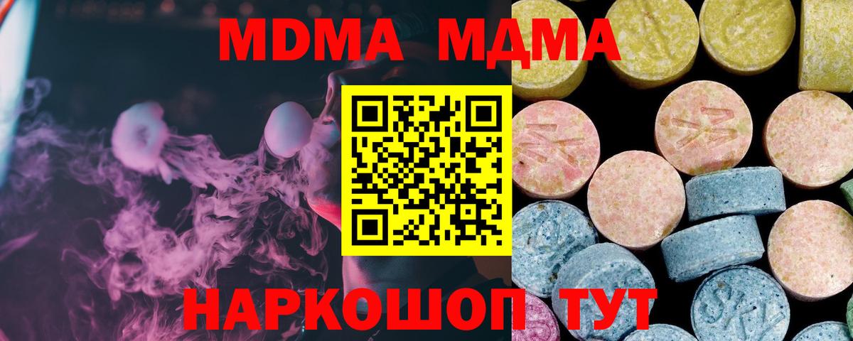 МДМА  MDMA молли  Вход с VPN  MDMA Molly  Анжеро-Судженск 